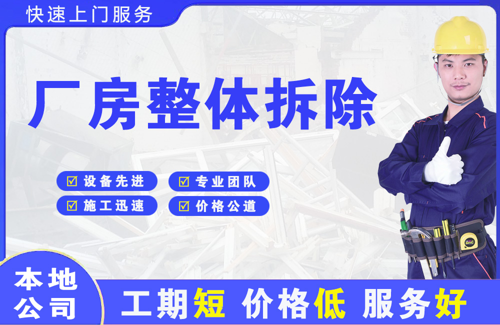 汕头厂房整体拆除